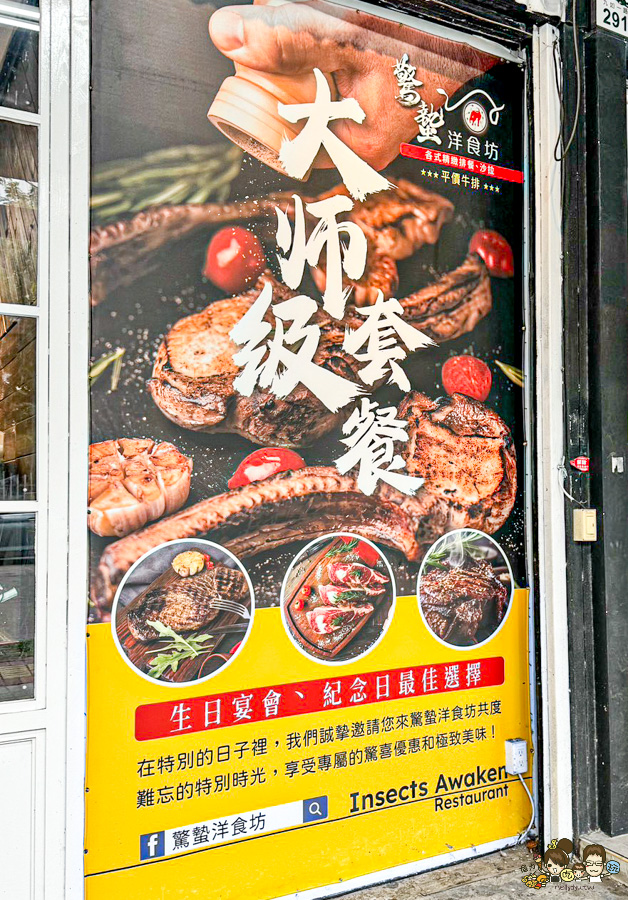 驚蟄洋食坊 鐵板 美食 高雄必吃 好吃 三民牛排 鐵板牛排 排餐 自助吧