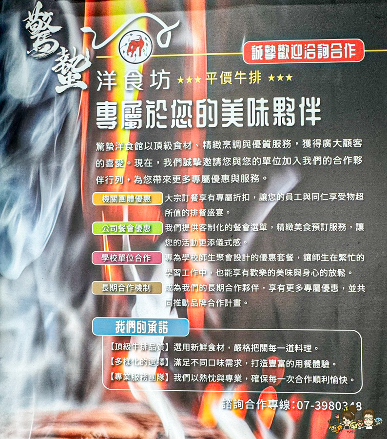 驚蟄洋食坊 鐵板 美食 高雄必吃 好吃 三民牛排 鐵板牛排 排餐 自助吧