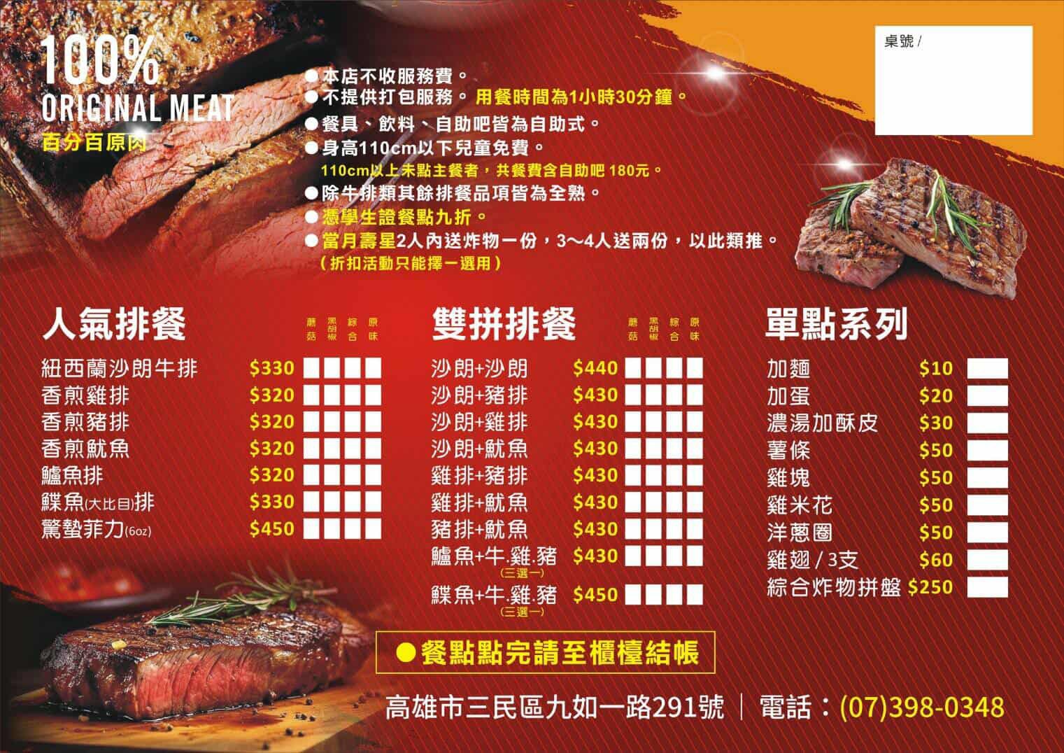 驚蟄洋食坊 鐵板 美食 高雄必吃 好吃 三民牛排 鐵板牛排 排餐 自助吧