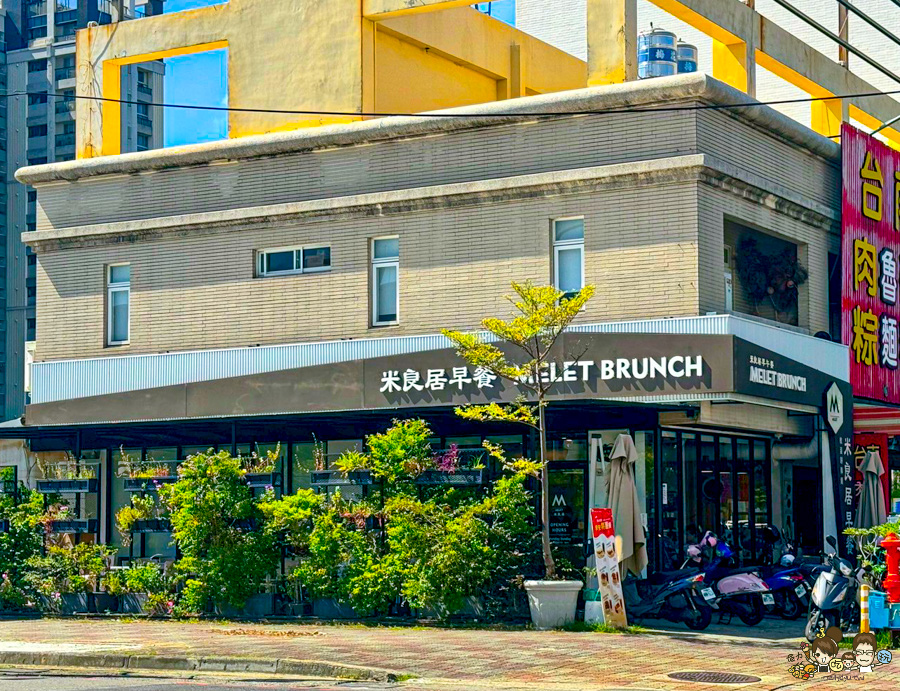米良居 推薦 必吃 再訪 高雄早午餐 拼盤 好吃 私房 豚肉 米漢堡 手工日曬麵