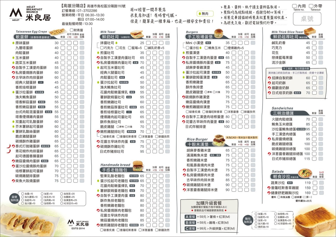 米良居 推薦 必吃 再訪 高雄早午餐 拼盤 好吃 私房 豚肉 米漢堡 手工日曬麵