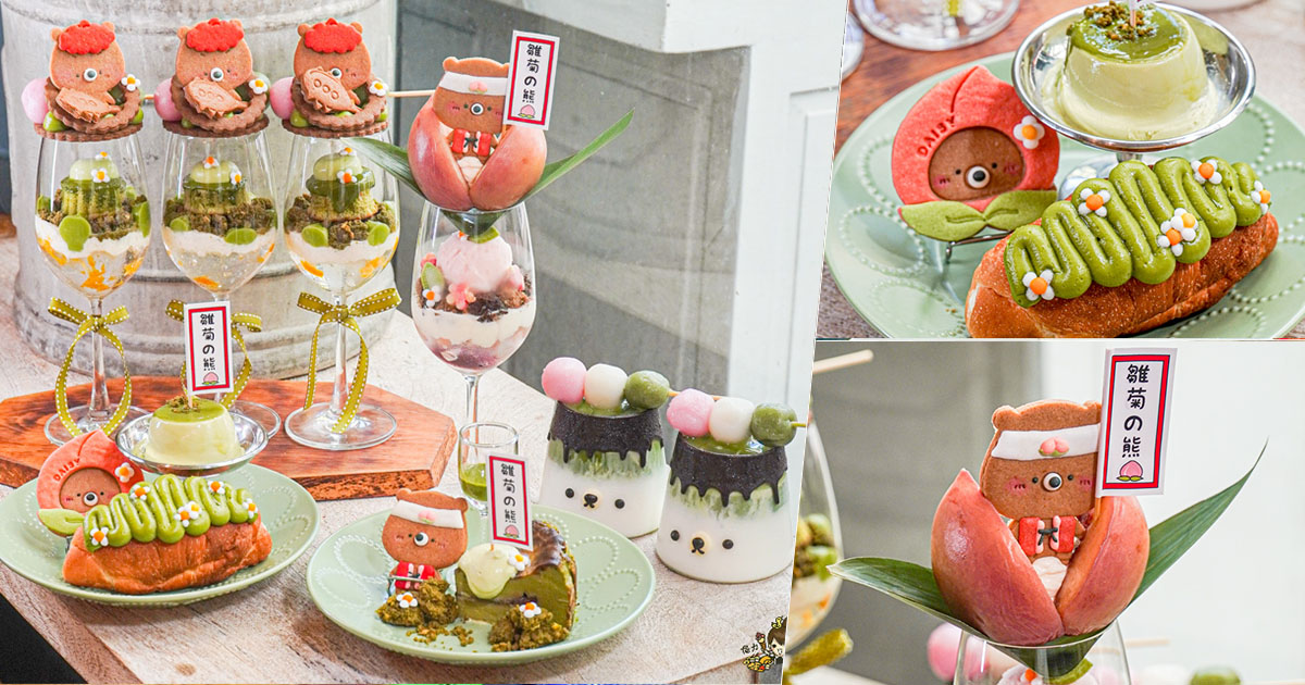 抹茶季 甜點 獨家 限量 限定 桃太郎 雛菊 高雄甜點 高雄美食 台中 台南 聚餐 約會 必吃 好吃 水蜜桃 抹茶控 日本抹茶