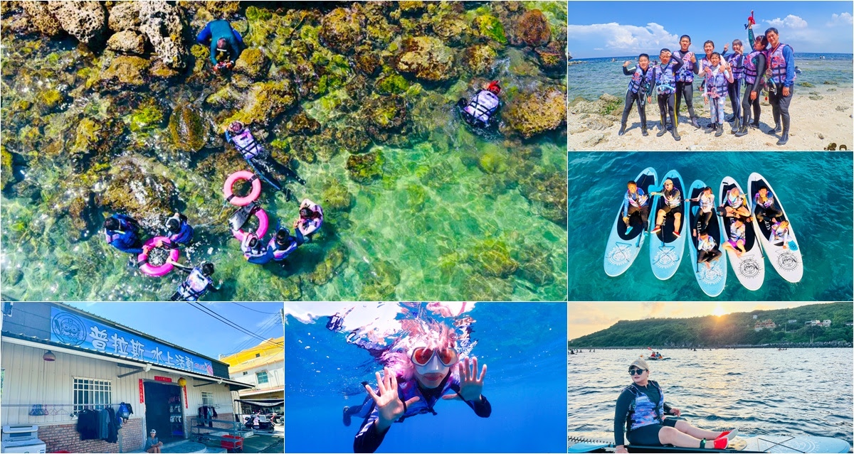 小琉球 好玩 玩水 SUP 獨木舟 預約 拍照 專人 浮淺 旅遊 度假