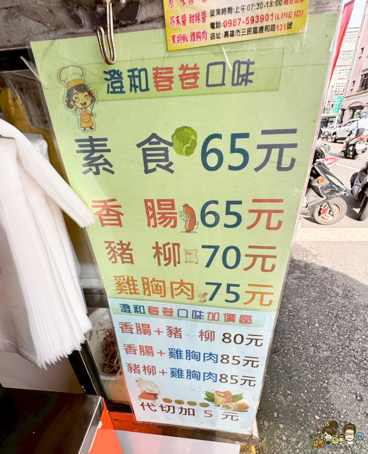 澄和春捲 澄和飯糰 好吃 大份量 推薦 必吃