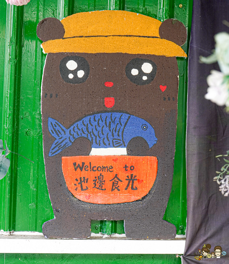 南投景點 親子 池邊食光 美食 披薩 體驗 小農夫 釣魚 釣牛蛙 餵食小動物 魚池景點 南投旅遊 