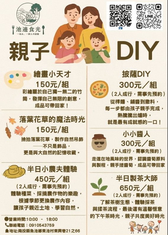 南投景點 親子 池邊食光 美食 披薩 體驗 小農夫 釣魚 釣牛蛙 餵食小動物 魚池景點 南投旅遊 