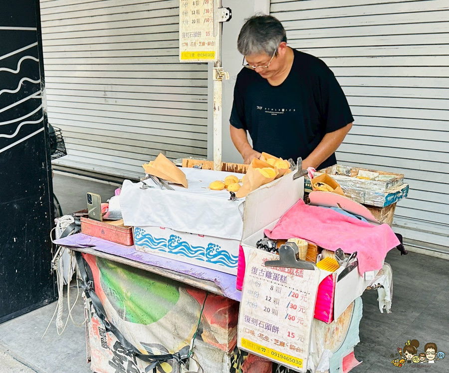 幸福雞蛋糕 銅板美食 好吃 推薦 必吃 必買 下午茶 點心 學區 石頭餅 古早味 完成