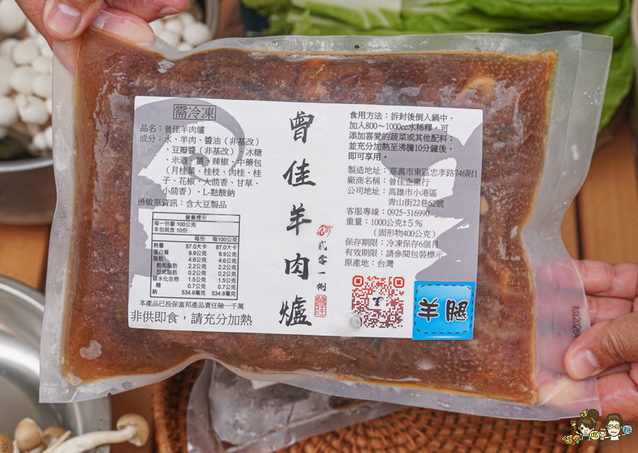 曾佳羊肉爐 羊肉爐 湯 露營美食 秋冬必備 鍋物 溫補 羊肉 羊大骨 高雄 宅配 冷凍美食