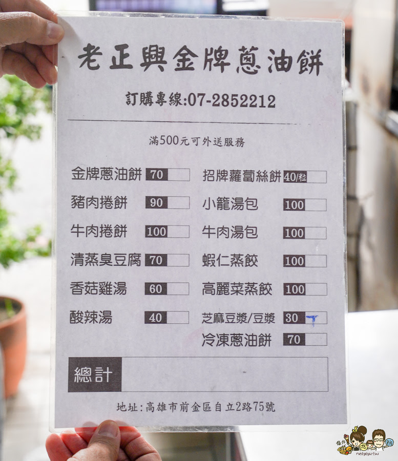 老正興館金牌蔥油餅 高雄美食 必吃 團購 排隊 在地 傳承 蘿蔔酥 小籠包 捲餅 清蒸臭豆腐