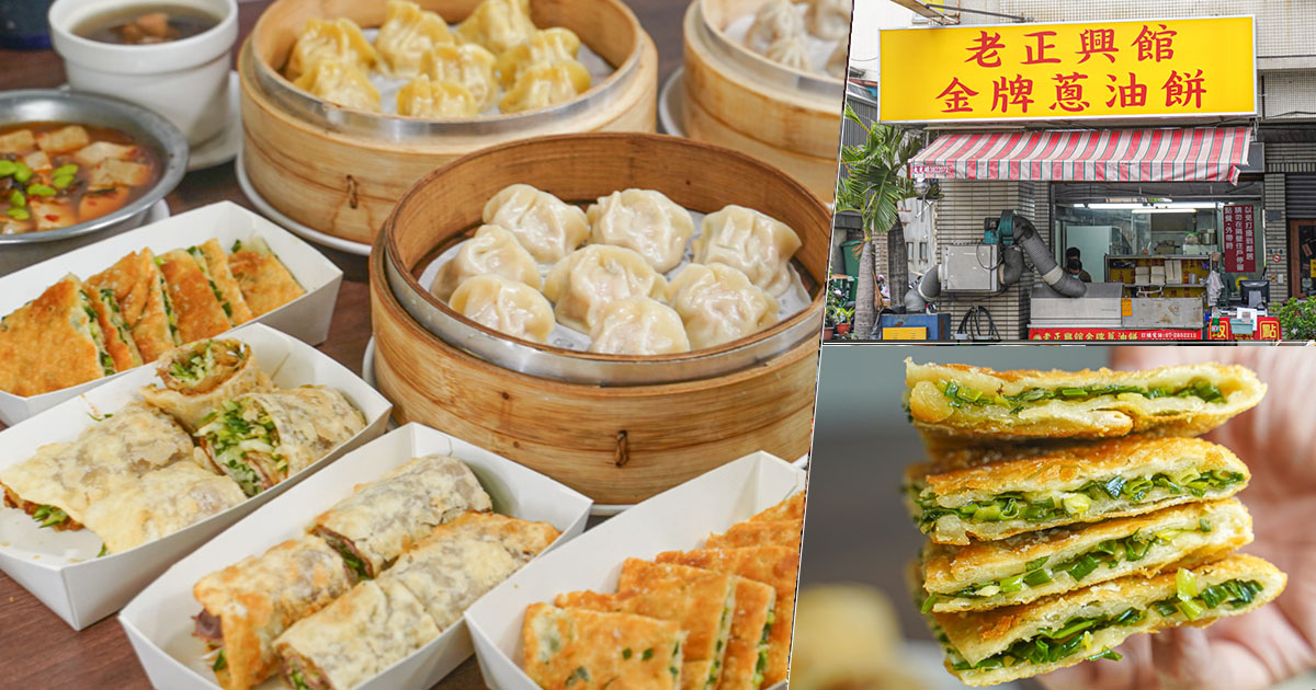 老正興館金牌蔥油餅 高雄美食 必吃 團購 排隊 在地 傳承 蘿蔔酥 小籠包 捲餅 清蒸臭豆腐