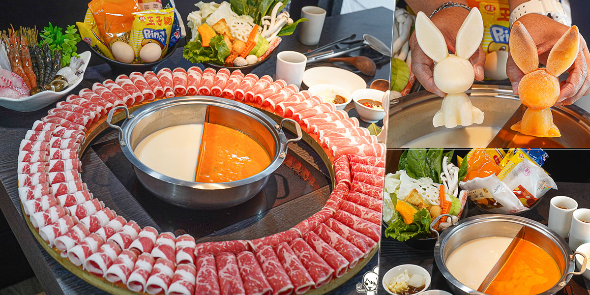 高雄火鍋 聚餐 聚會吃 火鍋 好吃 高雄美食 海鮮 兔子 限定 肉盤 大肉盤 自助吧
