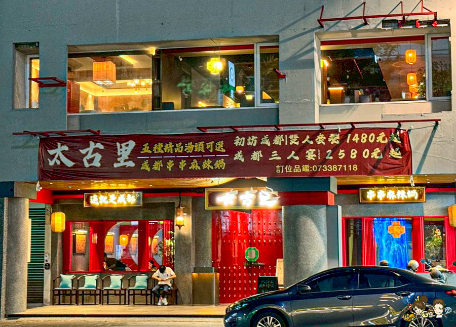 太古里 成都麻辣鍋餐廳 唐朝文化｜特色肉盘 精品串串 朋友聚餐 慶生宴 約會