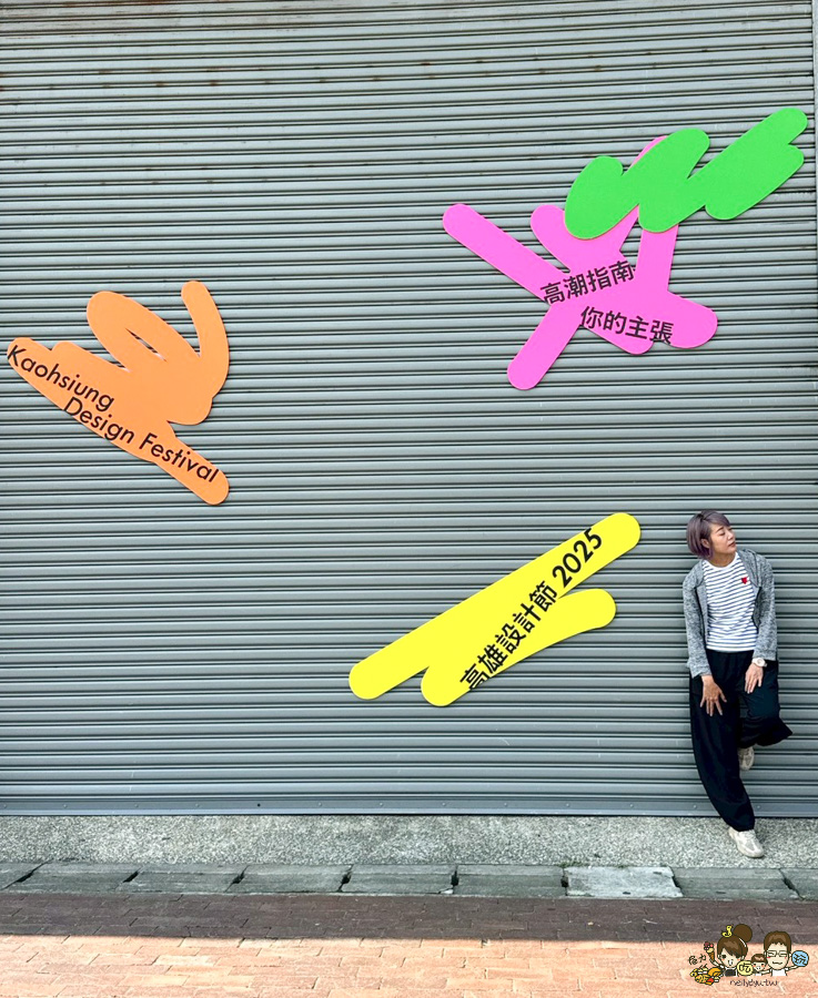 高雄設計節 免費 入場 駁二特區 設計 潮牌 好玩 有趣 AR AI