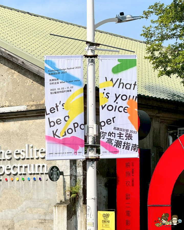 高雄設計節 免費 入場 駁二特區 設計 潮牌 好玩 有趣 AR AI