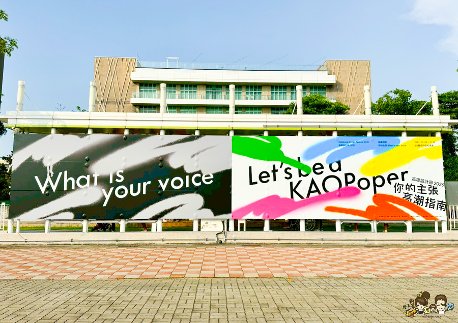 高雄設計節 免費 入場 駁二特區 設計 潮牌 好玩 有趣 AR AI