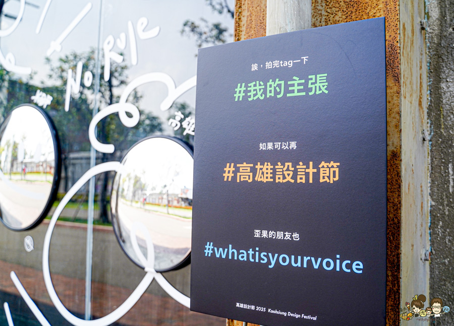 高雄設計節 免費 入場 駁二特區 設計 潮牌 好玩 有趣 AR AI
