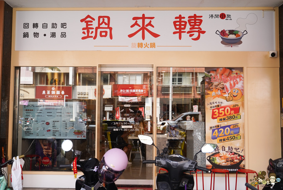 火鍋吃到飽 旋轉火鍋 鍋物 迴轉鍋物 熱炒 熟食 海鮮 肉品 湯頭 高雄火鍋 高雄必吃