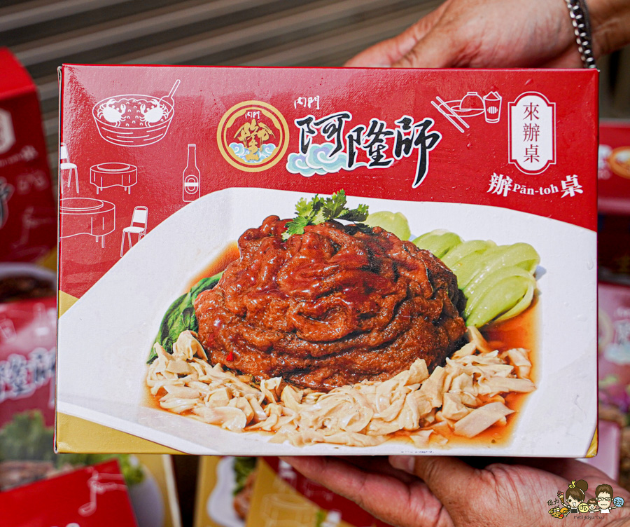 高雄年菜 宅配 冷凍年菜 團圓飯 過年 辦桌 阿隆師 年菜 高雄必吃 老字號 傳承 