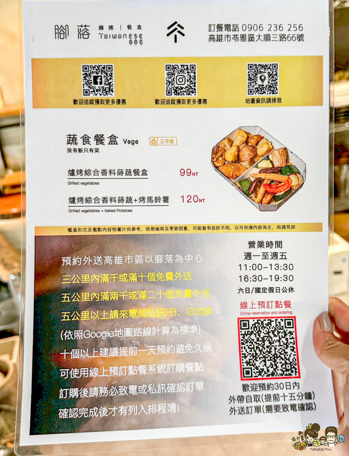 高雄健康餐盒 便當 腳落燒烤 燒烤 燒烤餐盒 爽口 健康 主餐 雞腿排 和牛 蔬食餐盒 團購