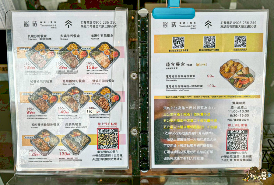 高雄健康餐盒 便當 腳落燒烤 燒烤 燒烤餐盒 爽口 健康 主餐 雞腿排 和牛 蔬食餐盒 團購