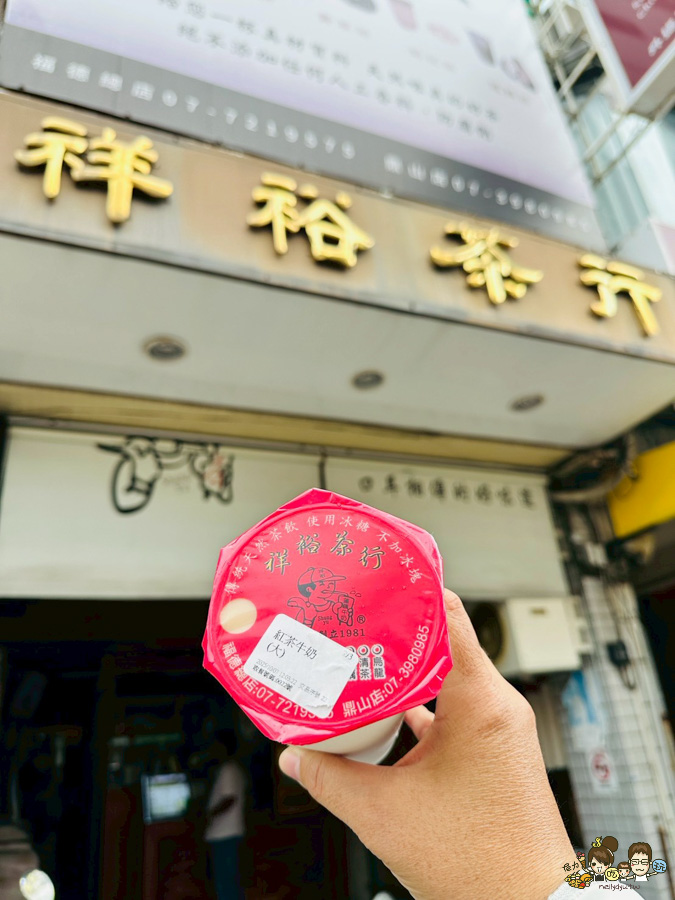 祥裕茶行 茶飲 手搖 高雄 茶行賣飲料 不添加冰塊 紅茶牛奶