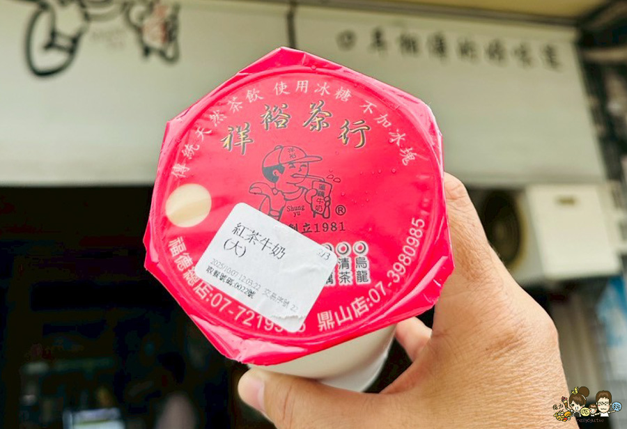 祥裕茶行 茶飲 手搖 高雄 茶行賣飲料 不添加冰塊 紅茶牛奶