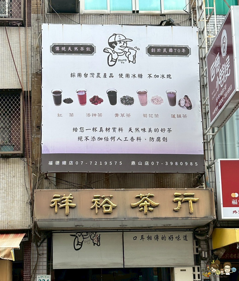 祥裕茶行 茶飲 手搖 高雄 茶行賣飲料 不添加冰塊 紅茶牛奶