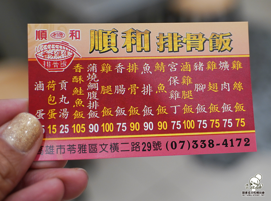 高雄老店 必吃 順和 排骨 順和排骨大王 文橫店