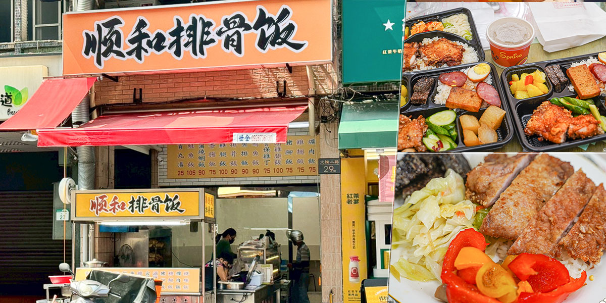 高雄老店 必吃 順和 排骨 順和排骨大王 文橫店