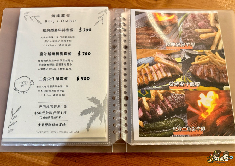 灑屋擠•巴西料理 文山特區 聚餐 美食 異國 好吃 推薦 