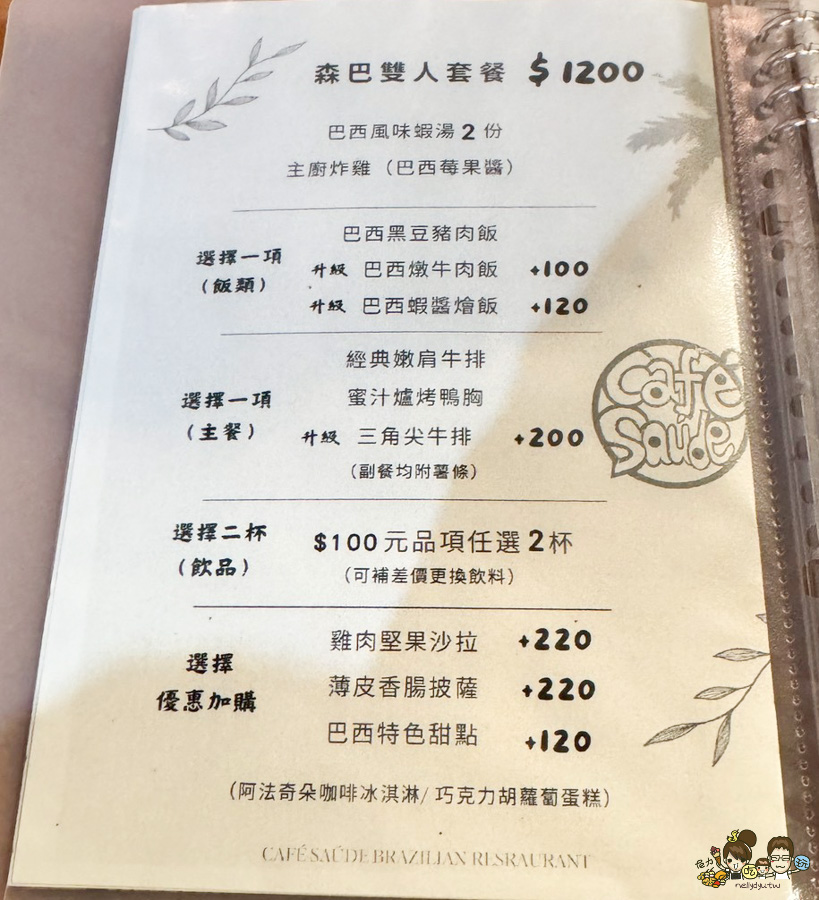 灑屋擠•巴西料理 文山特區 聚餐 美食 異國 好吃 推薦 