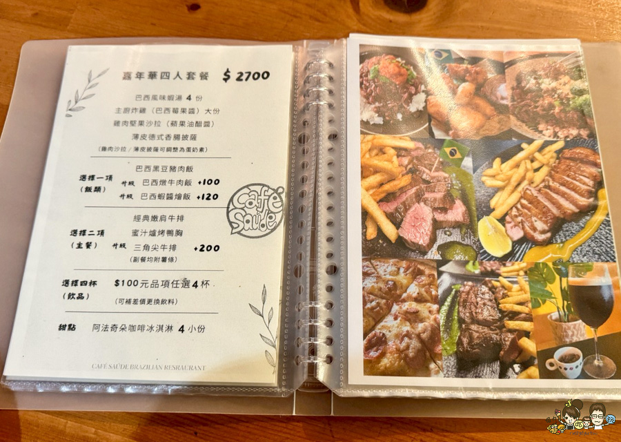 灑屋擠•巴西料理 文山特區 聚餐 美食 異國 好吃 推薦 