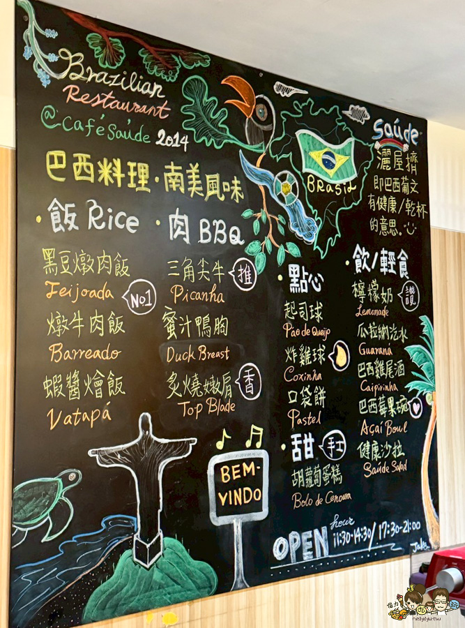 灑屋擠•巴西料理 文山特區 聚餐 美食 異國 好吃 推薦 