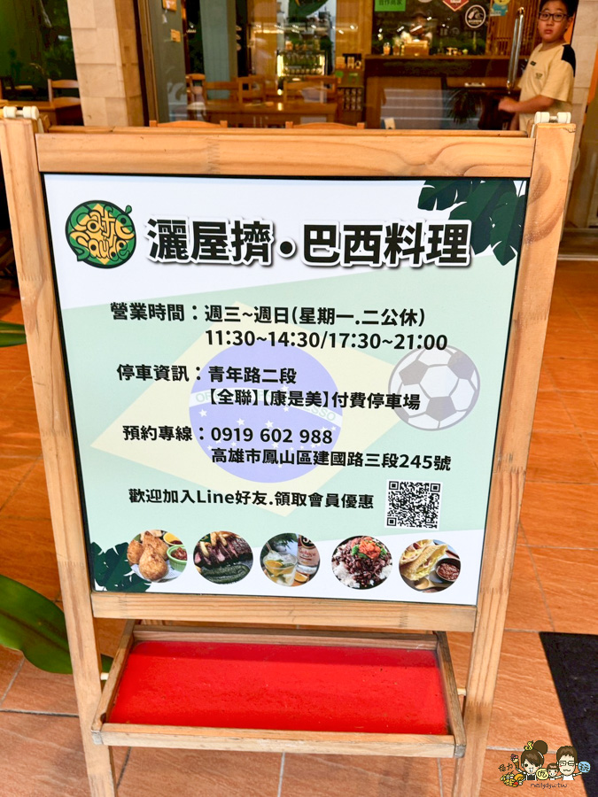灑屋擠•巴西料理 文山特區 聚餐 美食 異國 好吃 推薦 