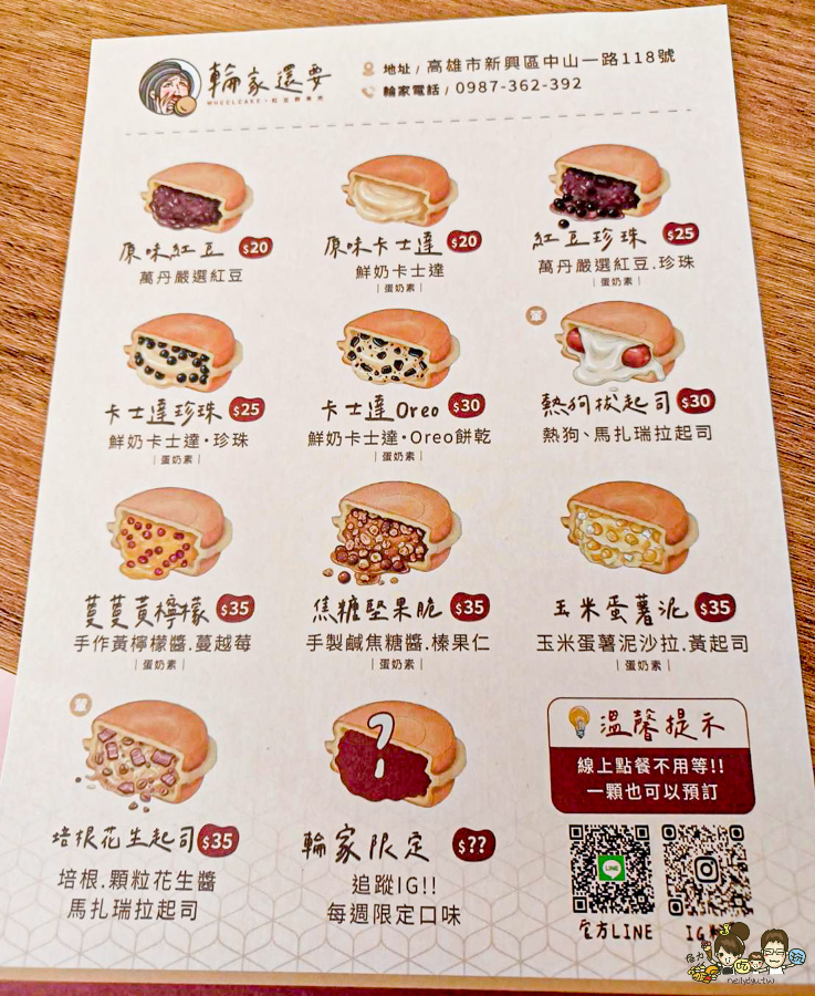 高雄 紅豆餅 車輪餅 輪家還要 好吃下午茶 點心 特色 甜點 