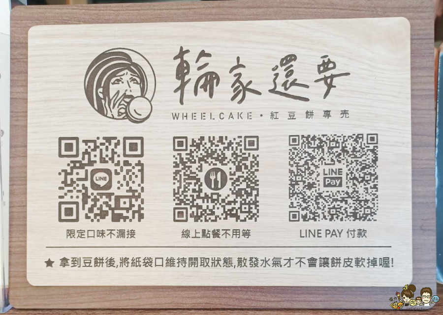 高雄 紅豆餅 車輪餅 輪家還要 好吃下午茶 點心 特色 甜點 