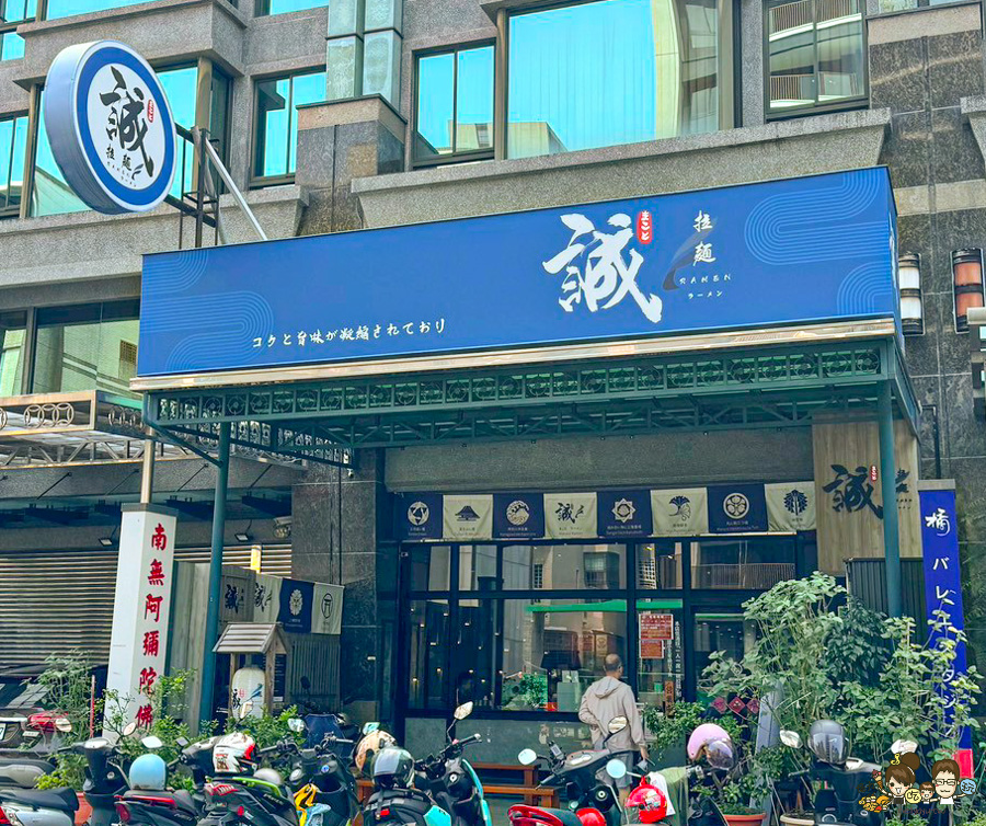 誠拉麵 限定 文山特區 高雄拉麵 日式拉麵 好吃拉麵 東京醬油 必吃 好吃 文山特區