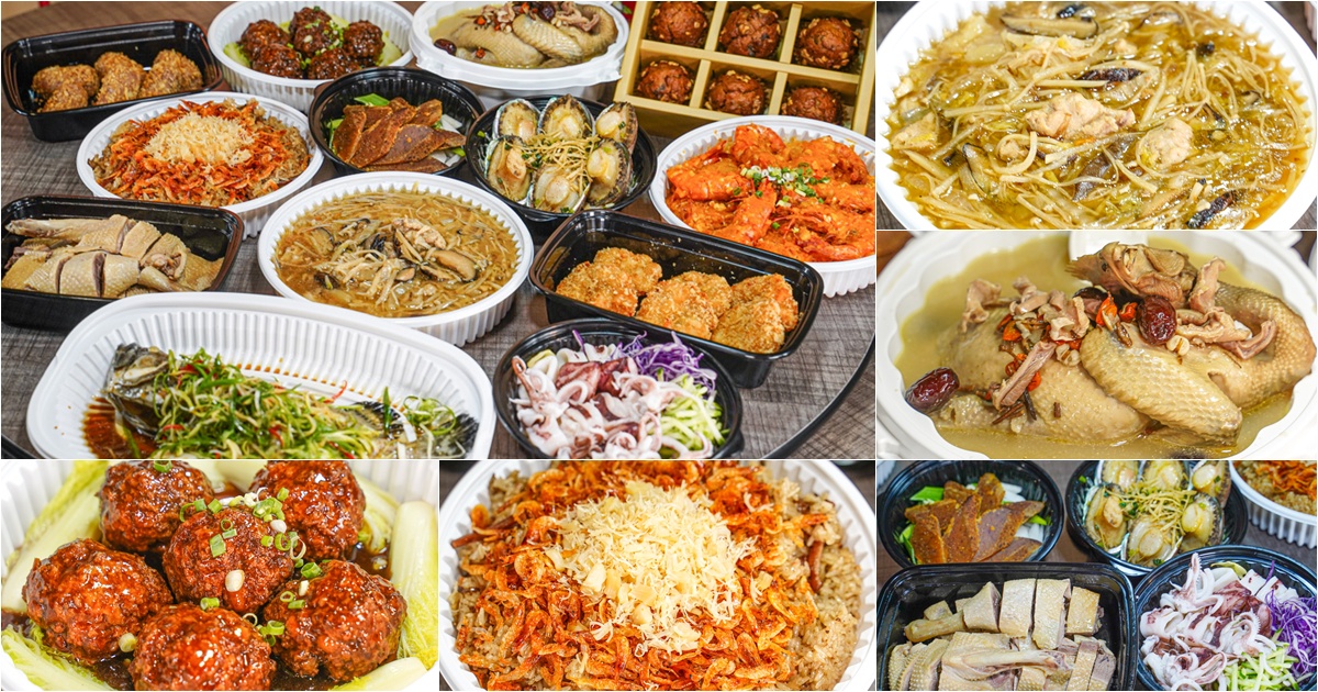 高雄年菜首選 外帶年菜 團圓 外帶 芳師傅私房菜 必吃 好吃 辦桌 佳餚 便宜 大份量
