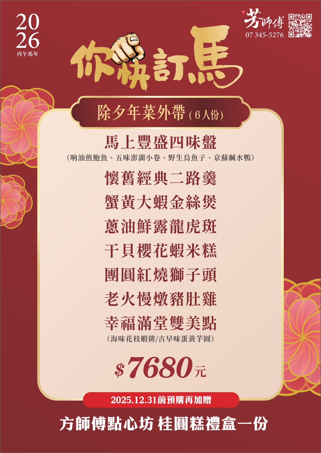 高雄年菜首選 外帶年菜 團圓 外帶 芳師傅私房菜 必吃 好吃 辦桌 佳餚 便宜 大份量