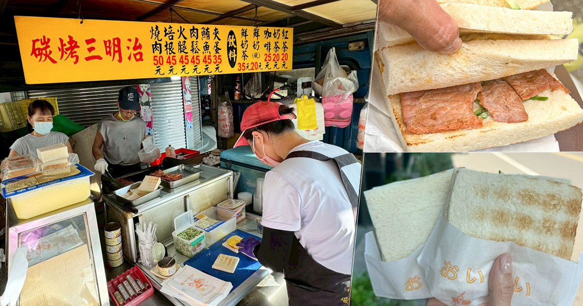 好小子碳烤三明治 高雄早餐 碳烤 三明治 餐車 好吃 推薦 早餐限定