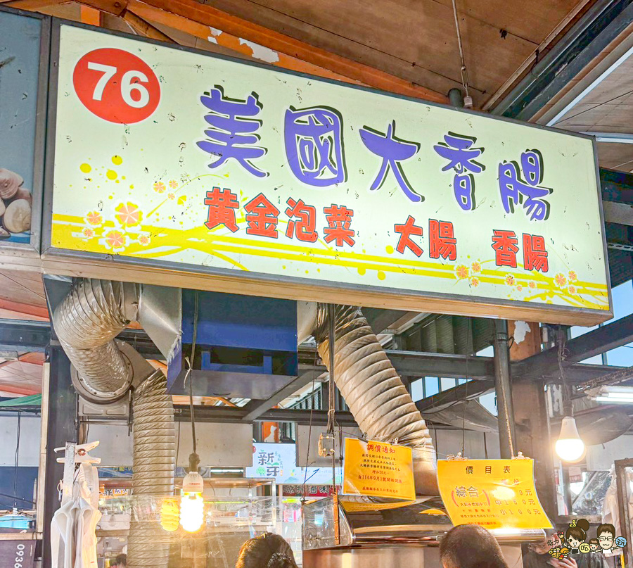 武廟市場 黃昏市場 下午茶 美國大香腸 好吃 老字號 老店 傳承