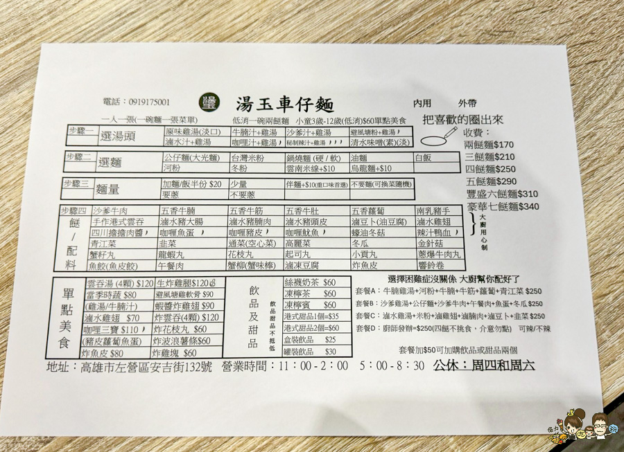 湯玉 車仔麵 港式 香港 正宗 米其林主廚 特製 香港主廚 高雄美食 北高雄隱藏美食 巷弄美食 爆汁雞腿 牛肉麵 港味記憶 