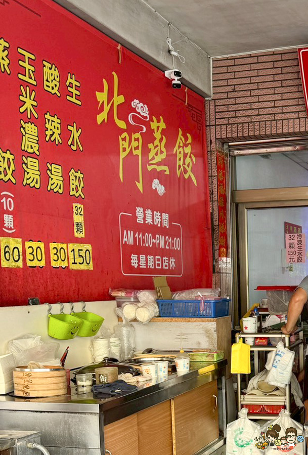 北門蒸餃 美食 鳳山 老店 老字號 推薦 必吃 好吃 巷弄美食