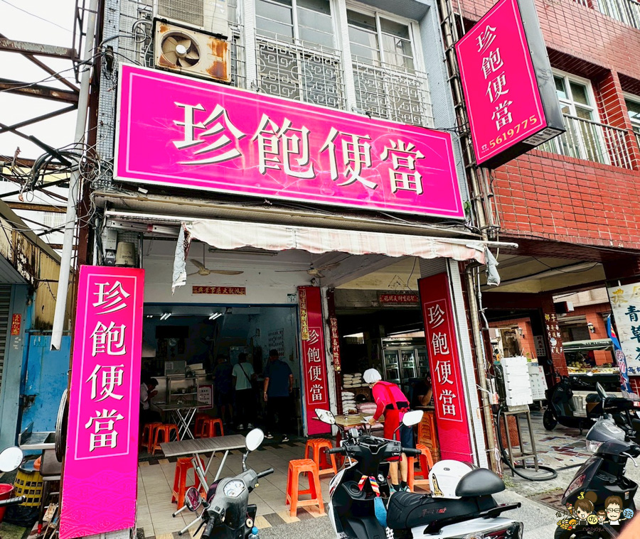 珍飽便當 高雄便當 老字號 西子灣 好吃 學生最愛 月底救星