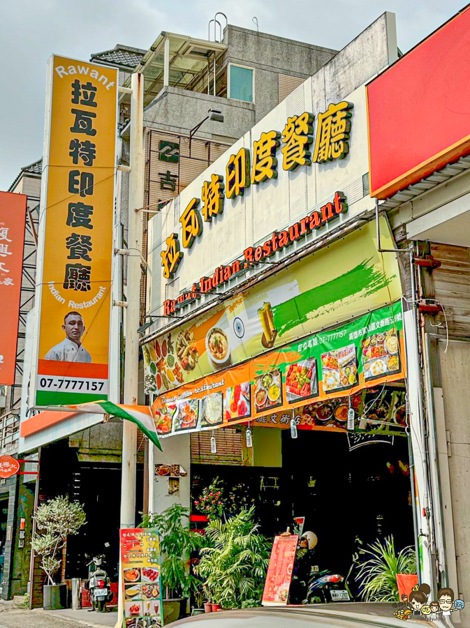  拉瓦特印度餐廳 印度料理 印度老闆 印度主廚 烤餅 爐烤 串燒 異國 風味 聚餐 推薦 好吃 文山特區 