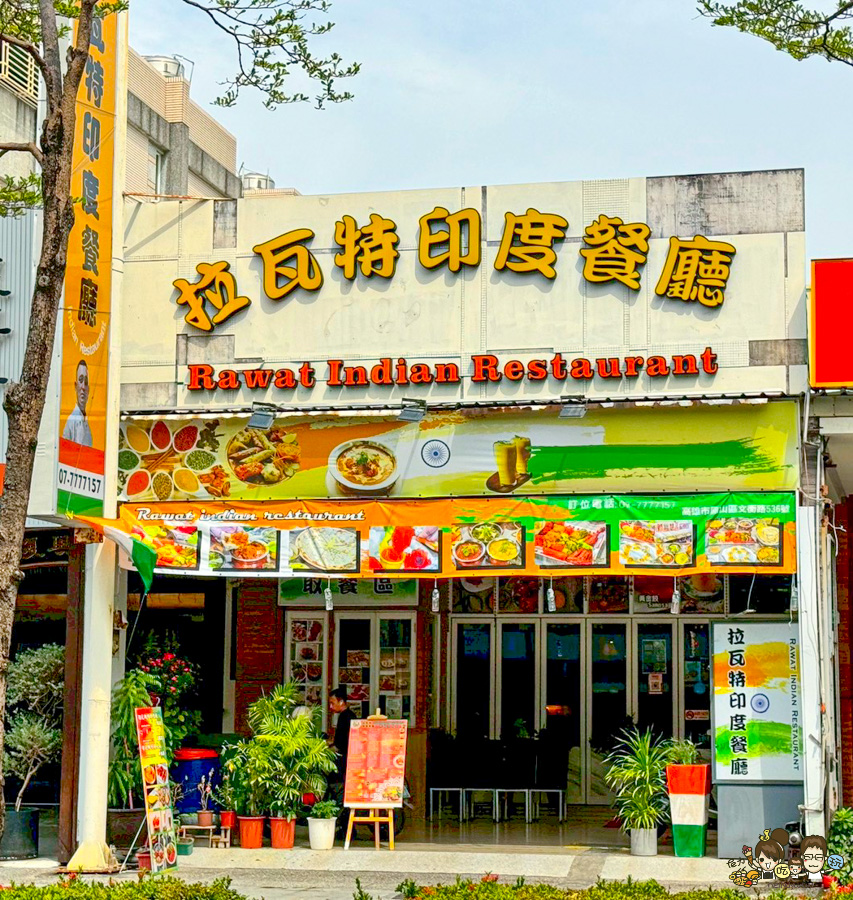  拉瓦特印度餐廳 印度料理 印度老闆 印度主廚 烤餅 爐烤 串燒 異國 風味 聚餐 推薦 好吃 文山特區 