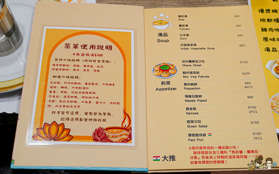  拉瓦特印度餐廳 印度料理 印度老闆 印度主廚 烤餅 爐烤 串燒 異國 風味 聚餐 推薦 好吃 文山特區 