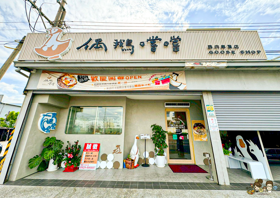 偶鵝嚐嚐 高雄鵝肉 最美鵝肉店 平價 好停車 湖內美食 必吃 招牌 特色