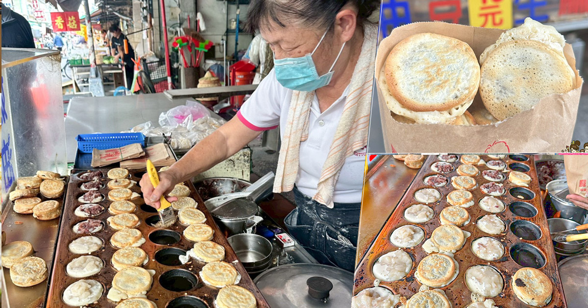 橋頭紅豆餅 古早味 3個10元 銅板 好吃 推薦 懷舊 美食