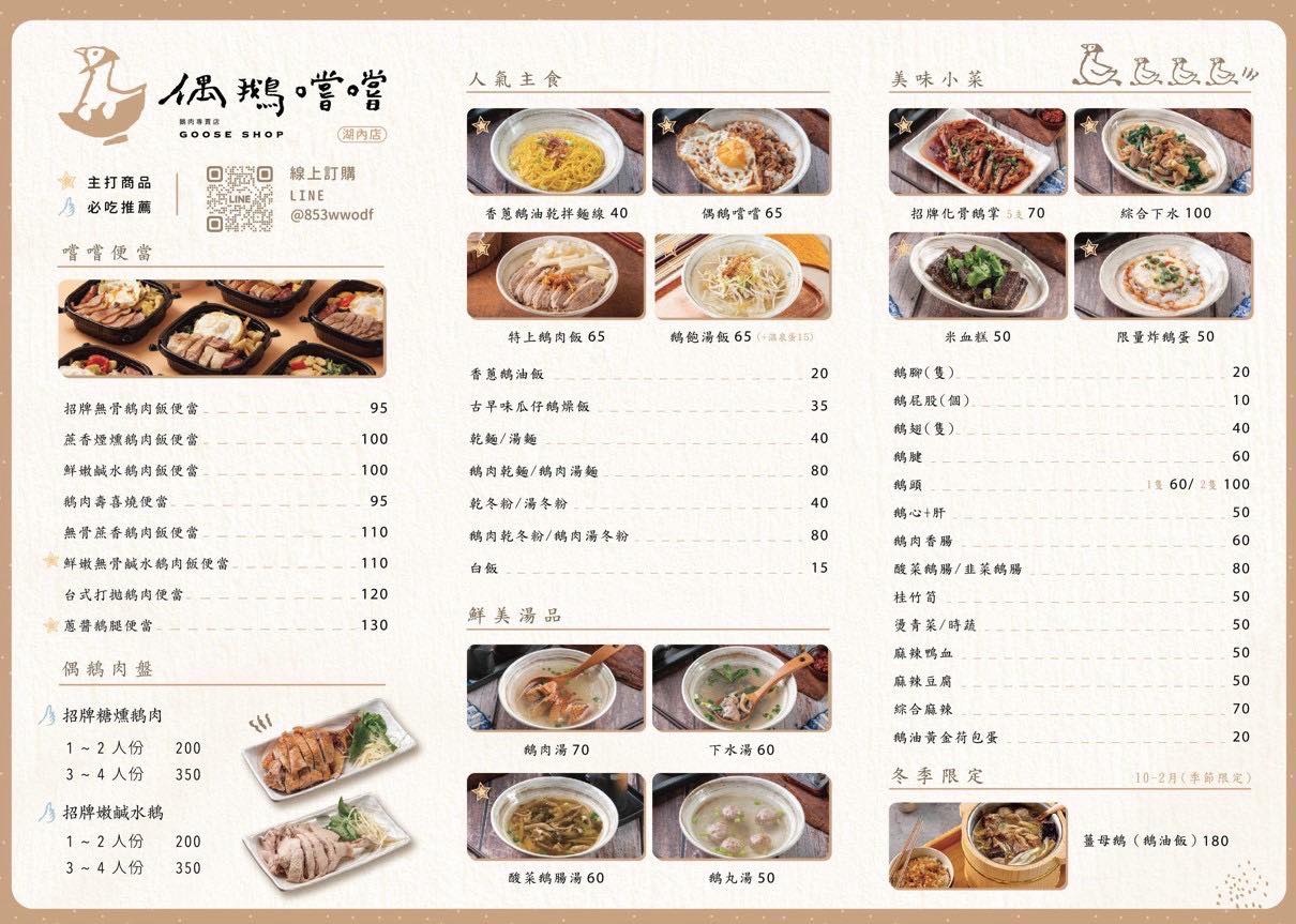 偶鵝嚐嚐 高雄鵝肉 最美鵝肉店 平價 好停車 湖內美食 必吃 招牌 特色